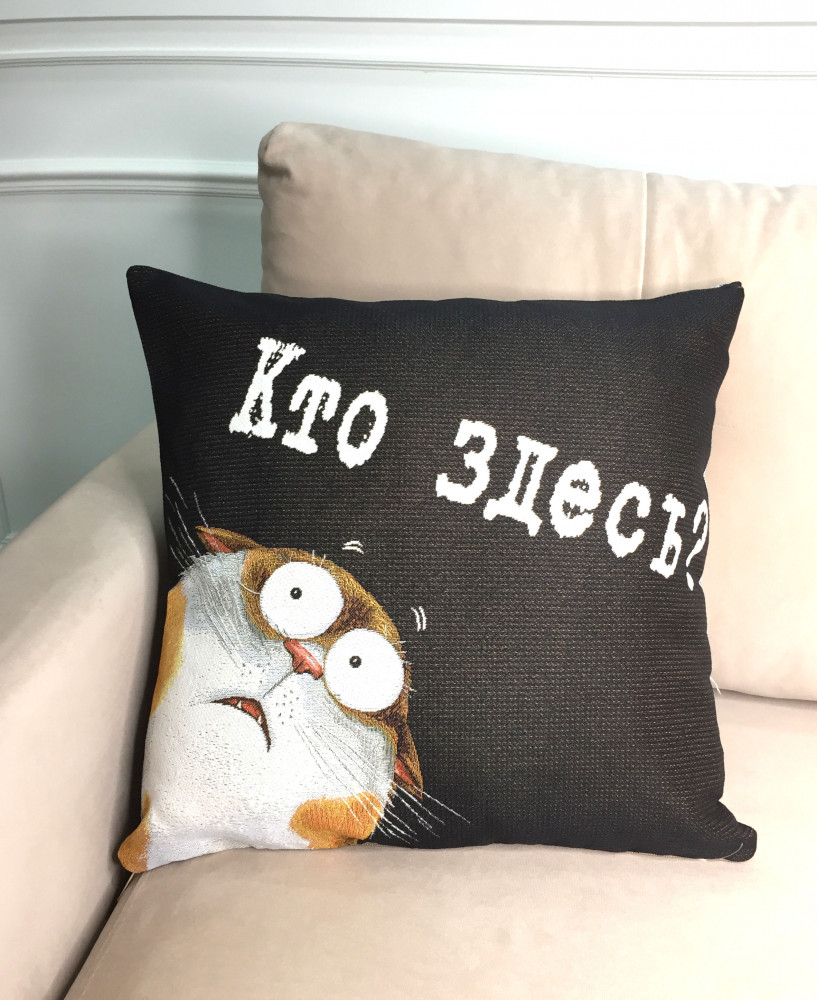 Кто здесь?